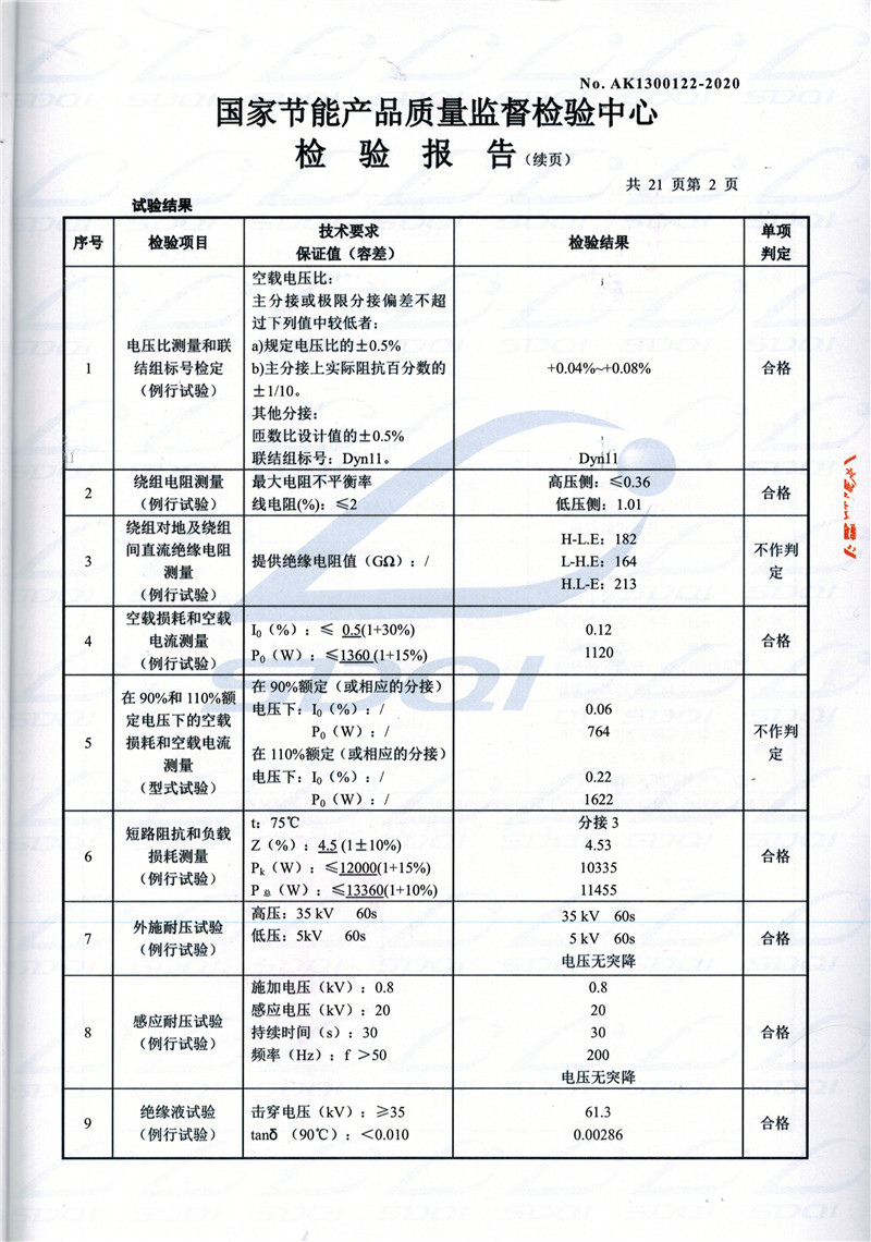 高低压试验报告-S11-1250云梦云梦云梦油浸式变压器-2.jpg